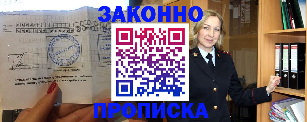 временная регистрация собственник в Вольске