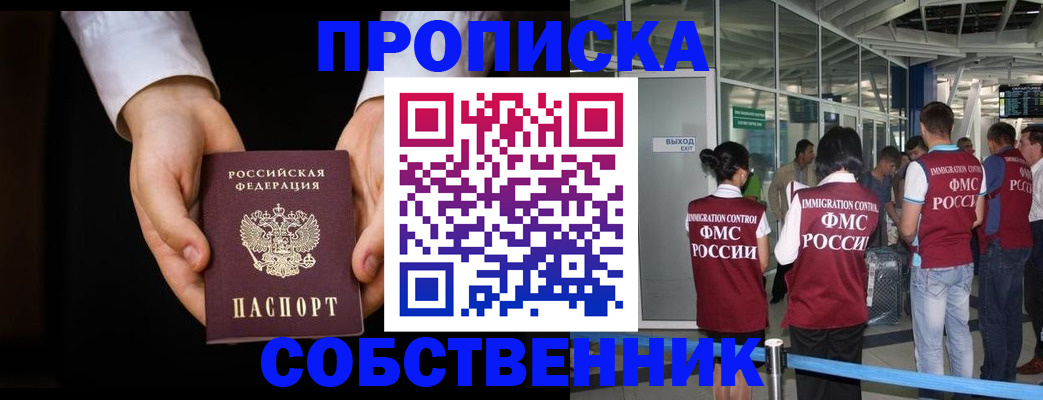 прописка в квартире в Вольске